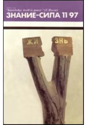 Знание-сила