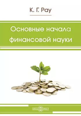 Самая денежная наука 9