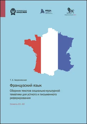 Французский язык