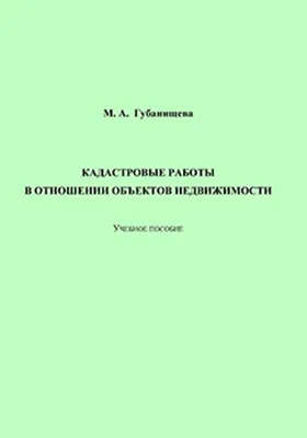 Кадастровые работы в отношении объектов недвижимости
