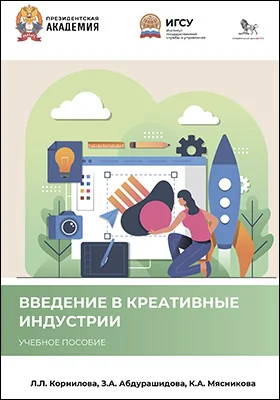 Введение в креативные индустрии