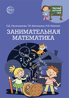 Занимательная математика