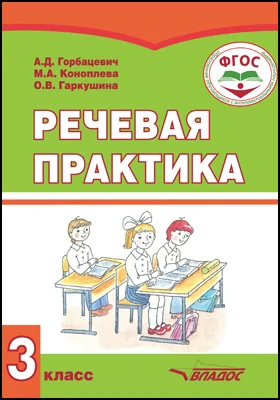 Речевая практика