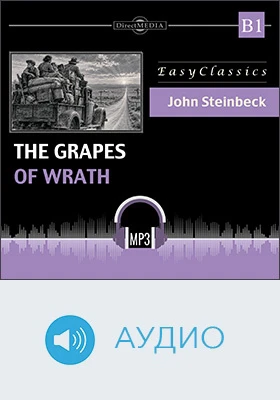 Гроздья гнева. Уровень Б1 (Средний) = The Grapes of Wrath: B1: учебное аудиоиздание