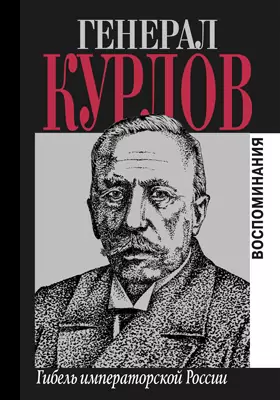 Гибель императорской России
