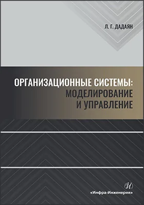 Организационные системы