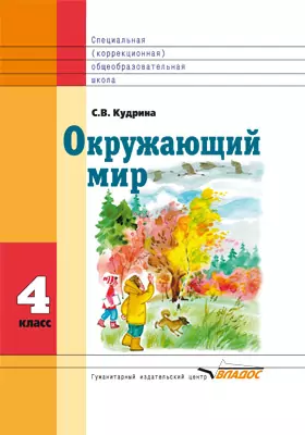 Окружающий мир