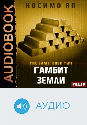 The Gam3