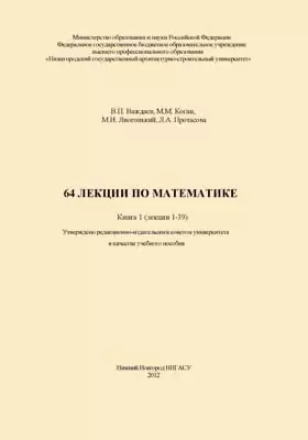 64 лекции по математике