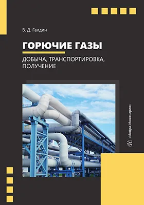 Горючие газы