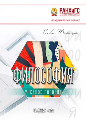 Философия