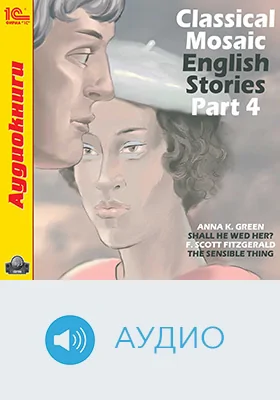Classical Mosaic. English Stories: учебное аудиоиздание, Ч. 4