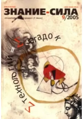 Знание-сила