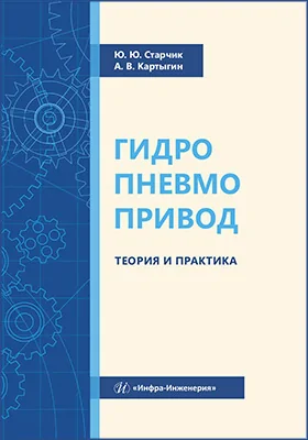 Гидропневмопривод