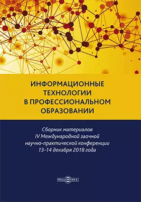 Информационные Технологии В Профессиональном Образовании, — Купить.