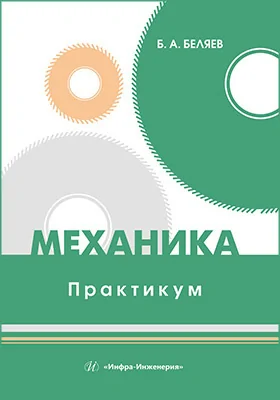 Механика