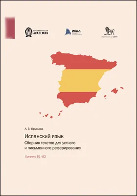 Испанский язык