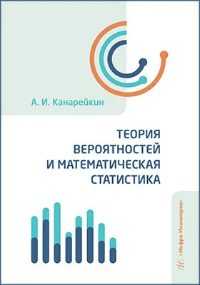 Теория вероятностей и математическая статистика