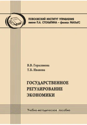 Государственное регулирование экономики