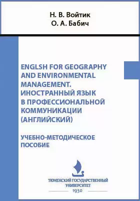 Englsh for geography and environmental management