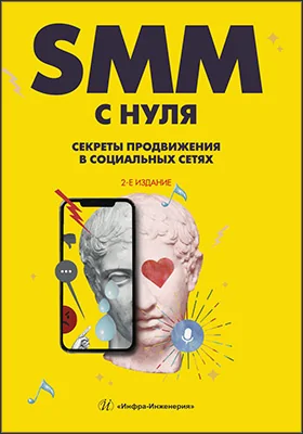 SMM с нуля