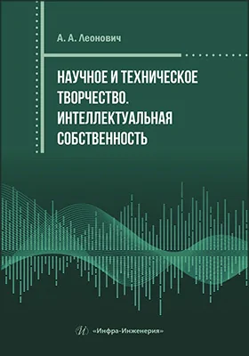 Научное и техническое творчество