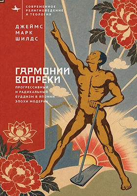 Гармонии вопреки