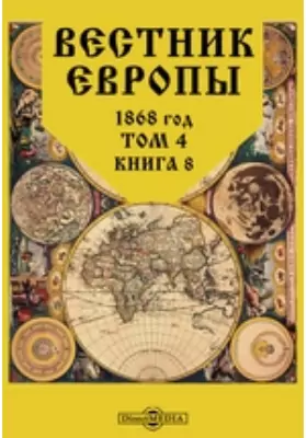 Вестник Европы