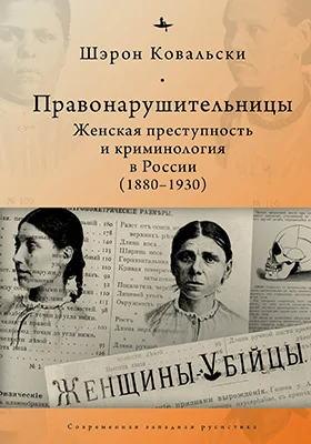 Правонарушительницы