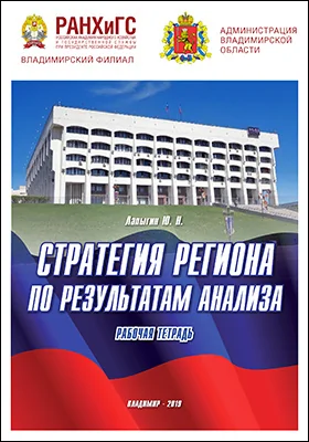 Стратегия региона по результатам анализа