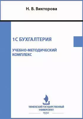 1С бухгалтерия