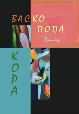 Кора