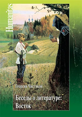 Беседы о литературе