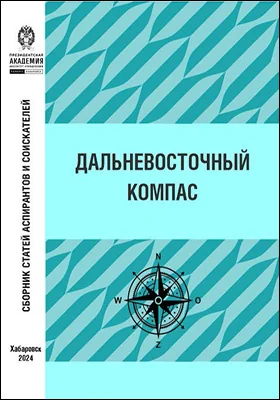 Дальневосточный компас