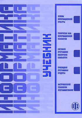 Информатика