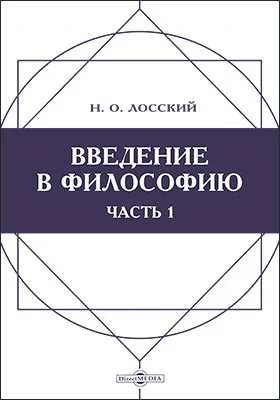 Введение в философию