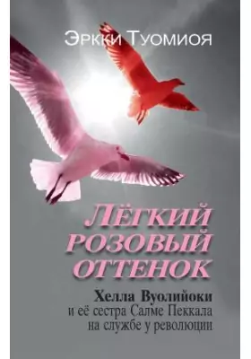 Лёгкий розовый оттенок