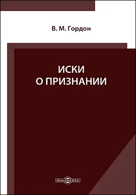 Иски о признании