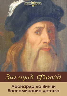 Леонардо да Винчи