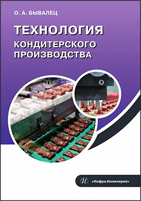 Технология кондитерского производства