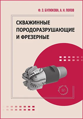 Скважинные породоразрушающие и фрезерные инструменты