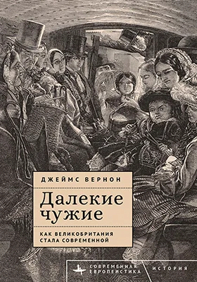 Далекие чужие