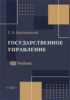 Государственное управление