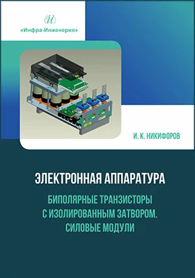 Электронная аппаратура