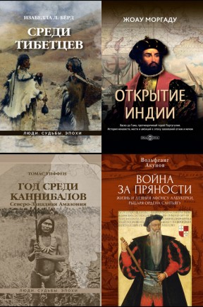 История географических открытий