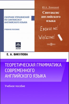 Синтаксис а английском языке