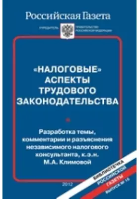 «Налоговые» аспекты трудового законодательства