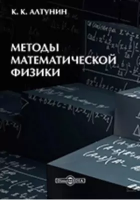 Методы математической физики