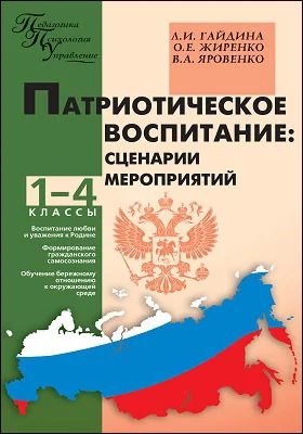 Патриотическое Воспитание, — Купить И Скачать Книгу В Epub, Pdf На.