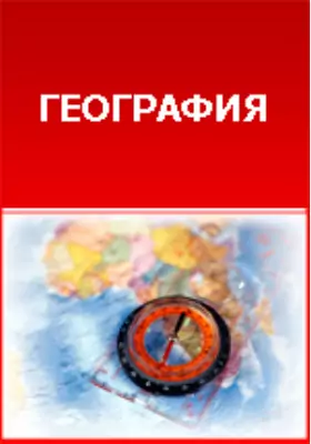 Геологическое описание Европейской России и хребта Уральского